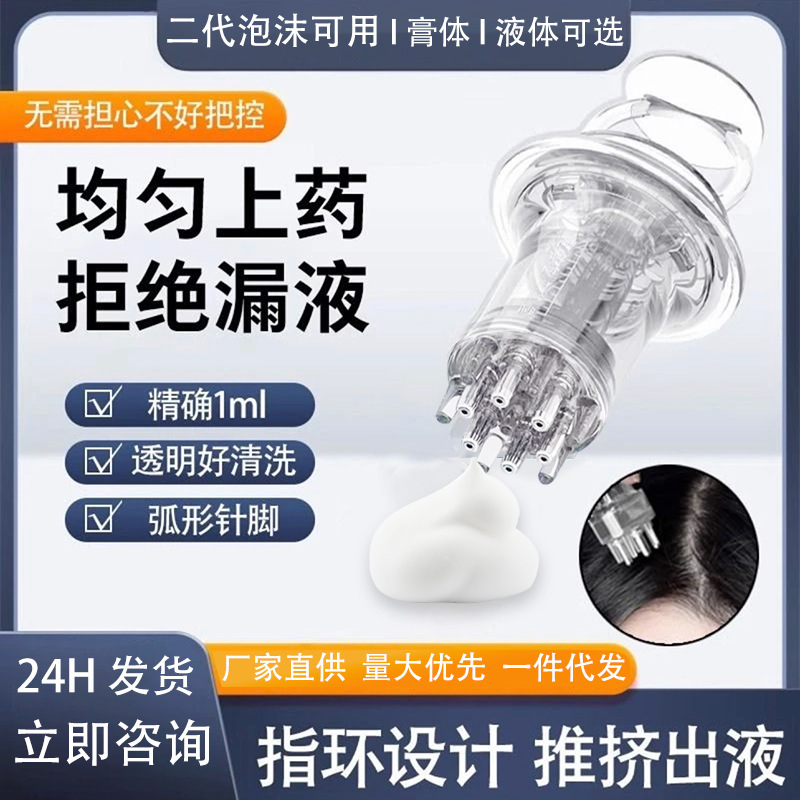 米诺二代泡沫上药器药膏生发液体精油状凝胶导入梳头部育发涂抹器|undefined