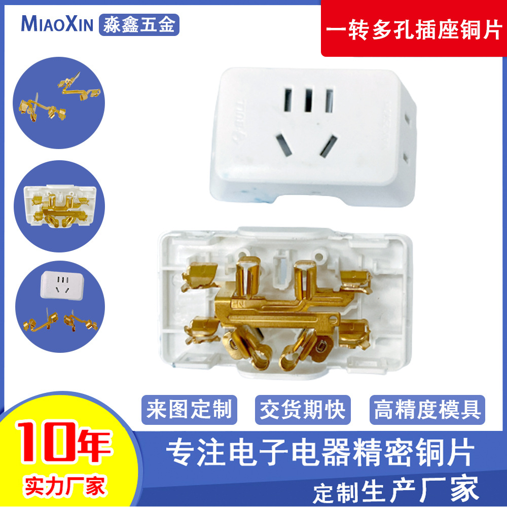 一转多孔插座铜片五金磷铜弹片黄铜接触片金属冲压件来图定制直供