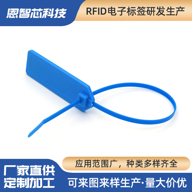现货一次性扎带标签超高频rfid电子标签射频蓝色扎带物流标签