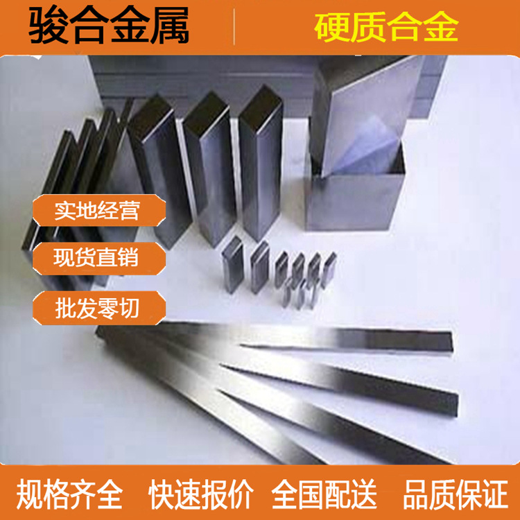 批发零售 M45钨钢板 M70硬质合金长条 钨钢圆棒 规格齐全大量批发