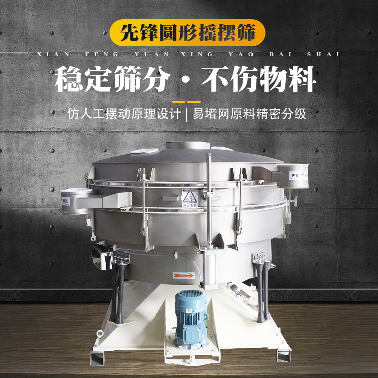 圆形摇摆筛 全密封型仿人工摇摆振动设备 树脂三层筛分