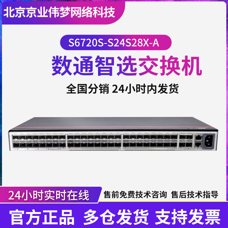 S6720S-S24S28X-A Smart Select Switch 24-Port Gigabit Switch Built-In Ac Power Supply S6720S-S24S28X-A Smart Select Switch 24-Port Gigabit Switch Built-In Ac Power Supply