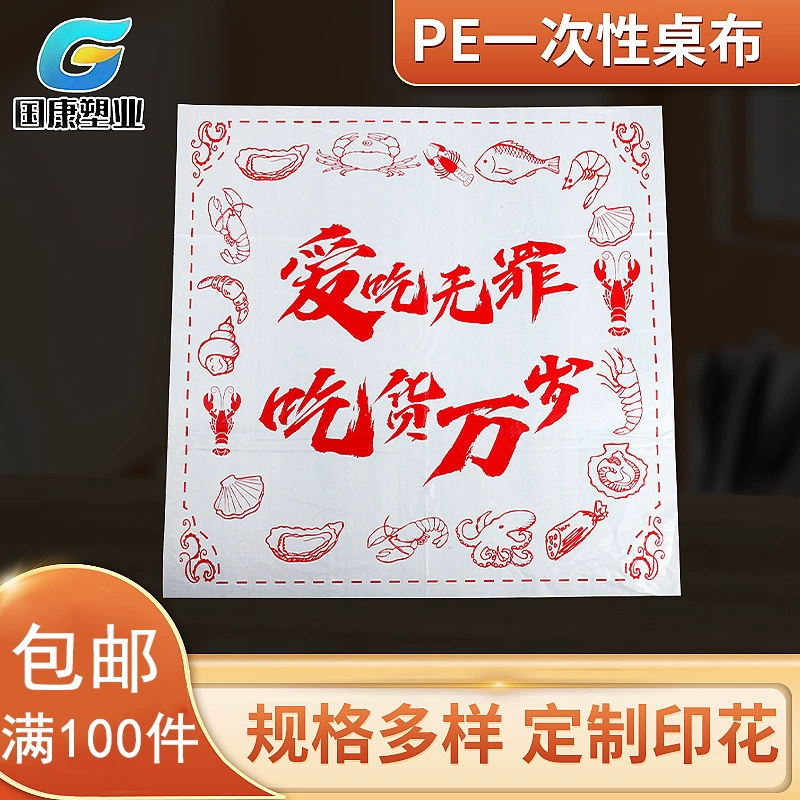 Одноразовая пластиковая скатерть, утолщенная, водонепроницаемая и маслостойкая, для еды на вынос, из полиэтилена, для ресторанов, отелей, барбекю, подставка под лобстеров