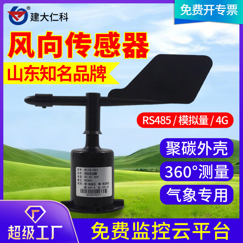 风速风向传感器测量仪三杯气象变送器485户外塔吊4G风速仪风向标