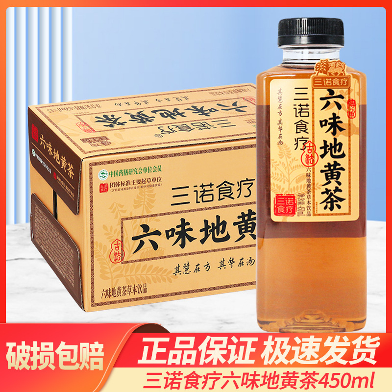 Sannuo Dietary Therapy Liuwei Dihuang Tea 450ml*15 bottles herbal beverage health and wellness tea, a must-have for staying up late, special price