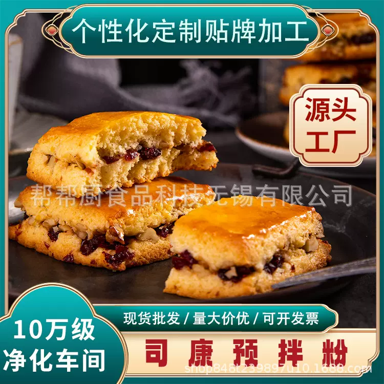 司康烘焙预拌粉原料饼面包西点面粉软曲奇糕点 1kg 源头工厂直发