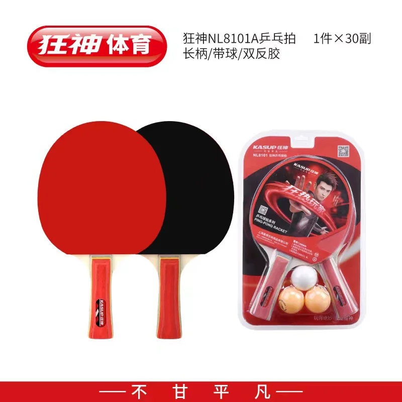 狂神 Racket for table tennis for students for beginners, 2 pieces