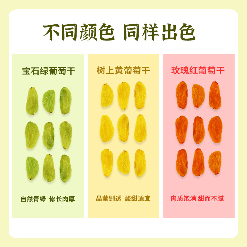 Raisin clutch bag 300g600g raisins individually packaged casual snacks sweet and sour three-color preserved fruit combination pack