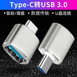 批发type-c转usb3.0 OTG转接头车载充电手机连接U盘鼠标键盘