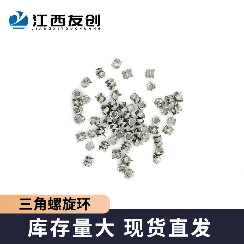 友创现货直发实验室精馏塔三角螺旋环各种规格316L金属三角螺旋环