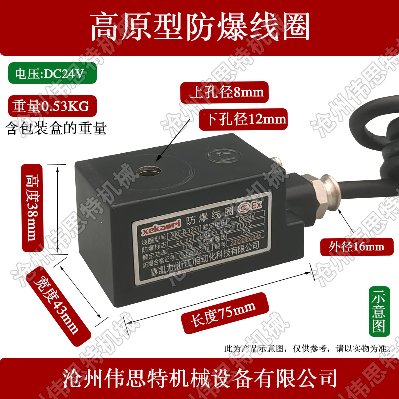 高原型防爆线圈24v.jpg