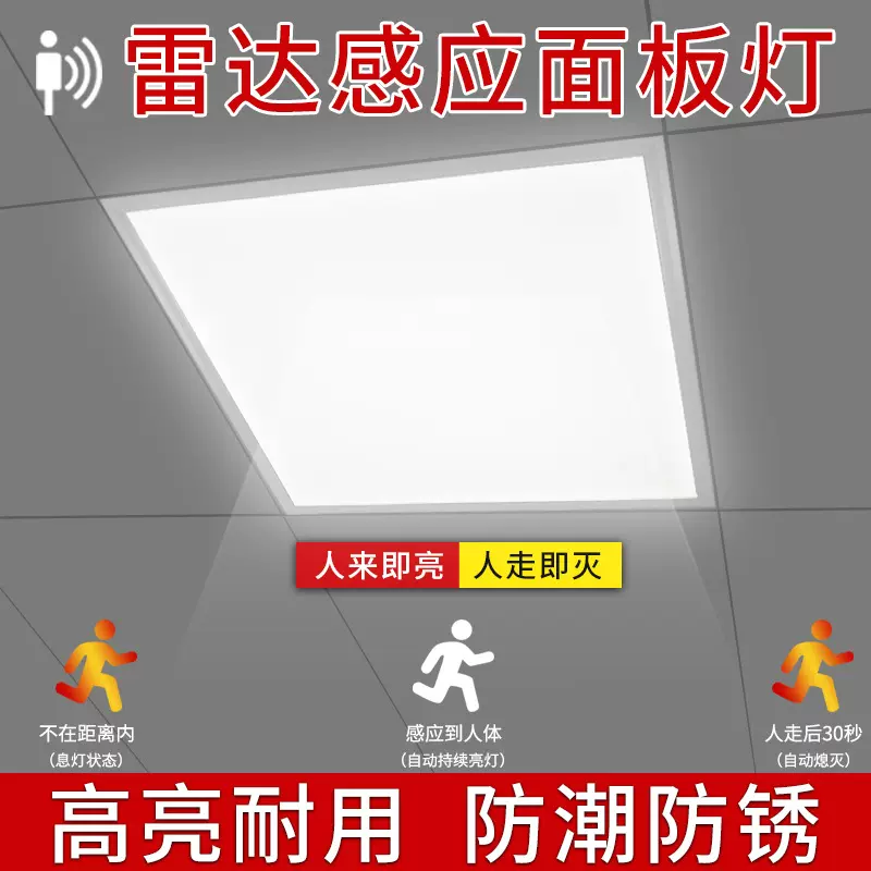 雷达人体感应led平板灯楼梯过道 铝扣板集成吊顶灯600*600面板灯