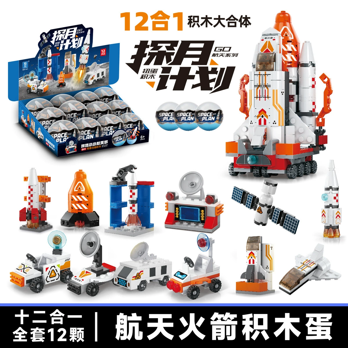 Cross-Border K61A Aerospace Series Trendy Character Rocket Ship Astronaut Assembled Building Blocks Gashapon Small Gift Toys