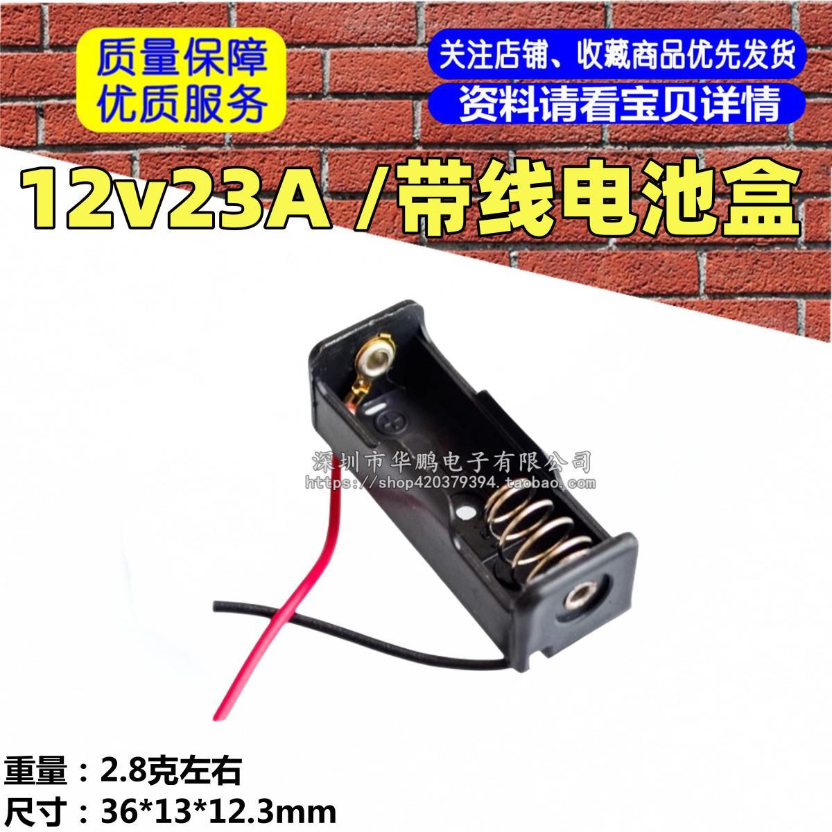 12v23A /带线电池盒 电池座 电池盒
