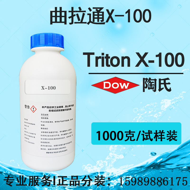 美国陶氏Triton X-100 曲拉通X-100涂料乳化剂清洁清洗润湿剂