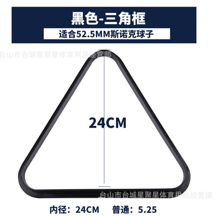 台球三角架/桌球子摆球框/英式斯诺克黑八16彩三角框/摆球三角架