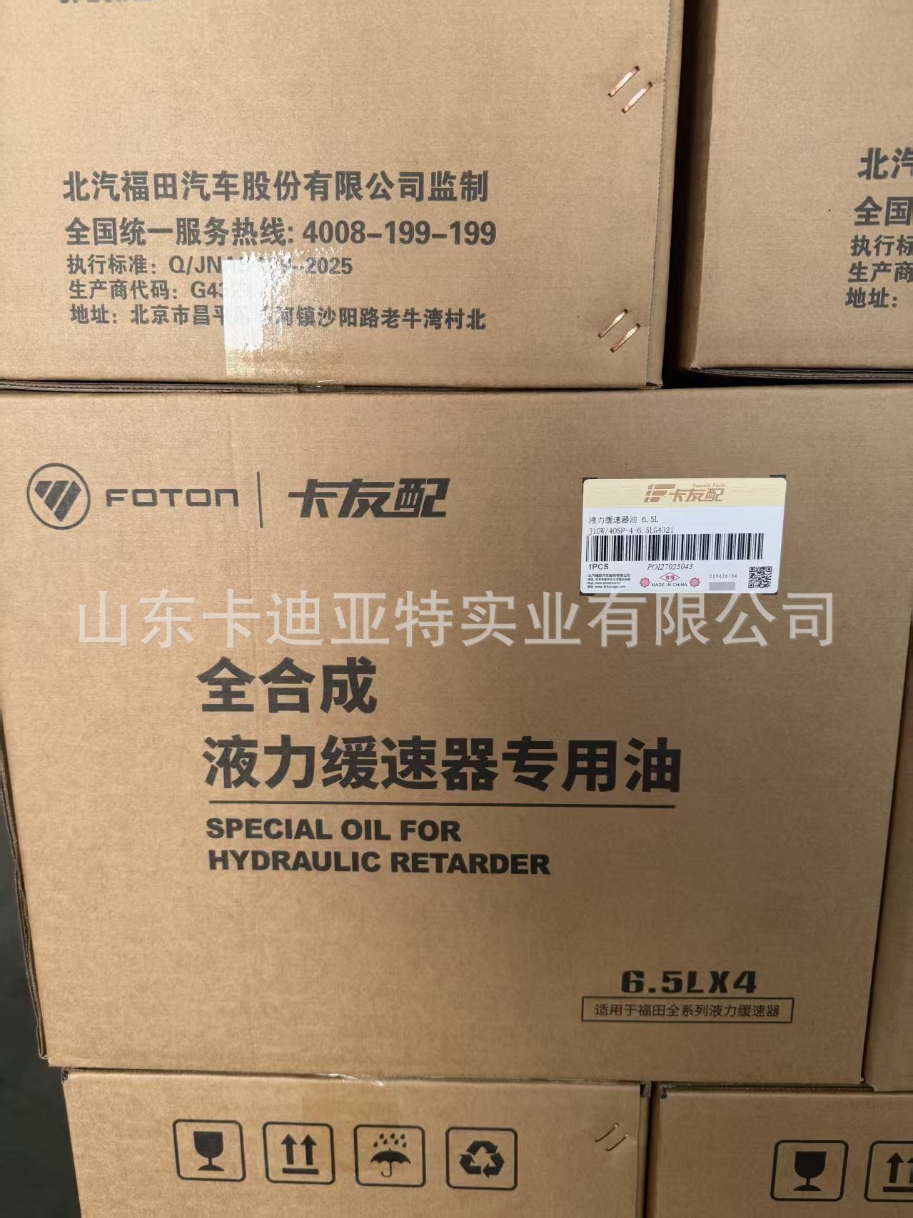 Foton Heavy-Duty Gear Oil 5W90 Gear Oil Transmission Oil for Cars and Trucks Manual Transmission Differential Oil