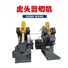 液压虎头式剪切机全自动龙门式剪铁机废铁圆钢废旧螺纹钢筋虎头剪