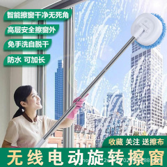 ワイヤレス電動窓拭きロボット床拭き天井ガラス神器家庭用大掃除清潔工具