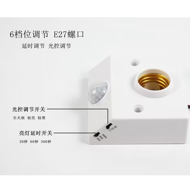 人体感应灯座E27螺口灯头楼道可调红外感应开关led灯底座家用220V