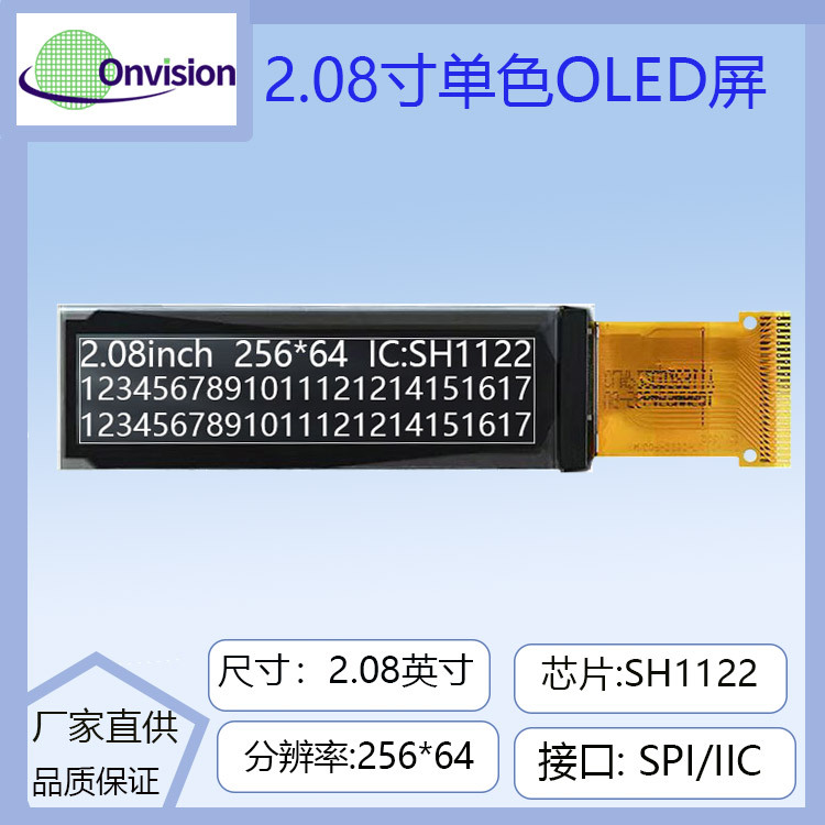 2.08寸OLED显示屏256*64液晶屏sh1122驱动oled显示屏