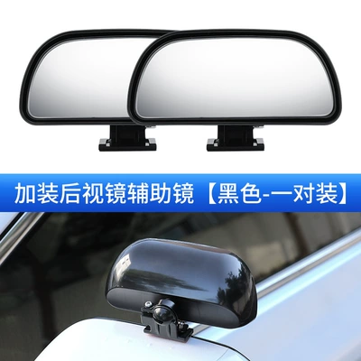 Blind Spot Auxiliary Mirror, Large field of view rear view auxiliary mirror - 109-additional-mirror-black-price-for-one-pair