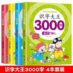 識字王3000字の本は字の幼稚園の小さい中で大きいクラスの学前の識字の啓蒙は本の赤ちゃんの象形の字を使います。