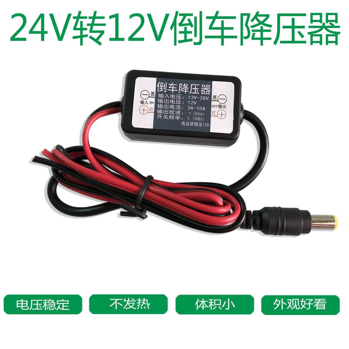 24V to 12V converter, car voltage reducer, car modification navigation audio transformer, automotive power module