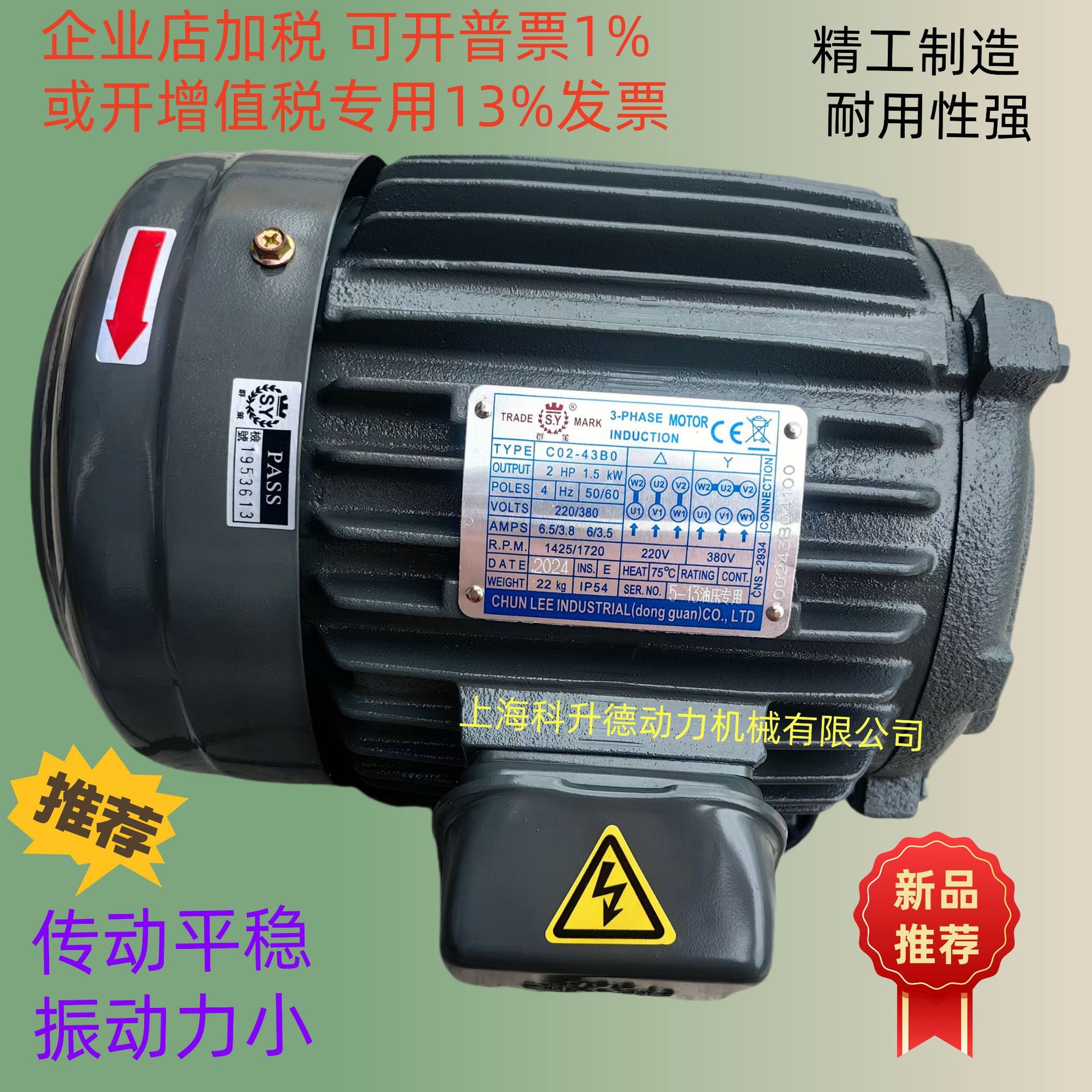 Qunce电机 CHYUN TSEH群策马达S.Y C02-43B0 2HP 1.5KW  CO2-43BO