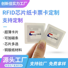 rfid智能纸卡 RFID芯片景区音乐节票卡铜版纸防伪感应NFC纸卡定制