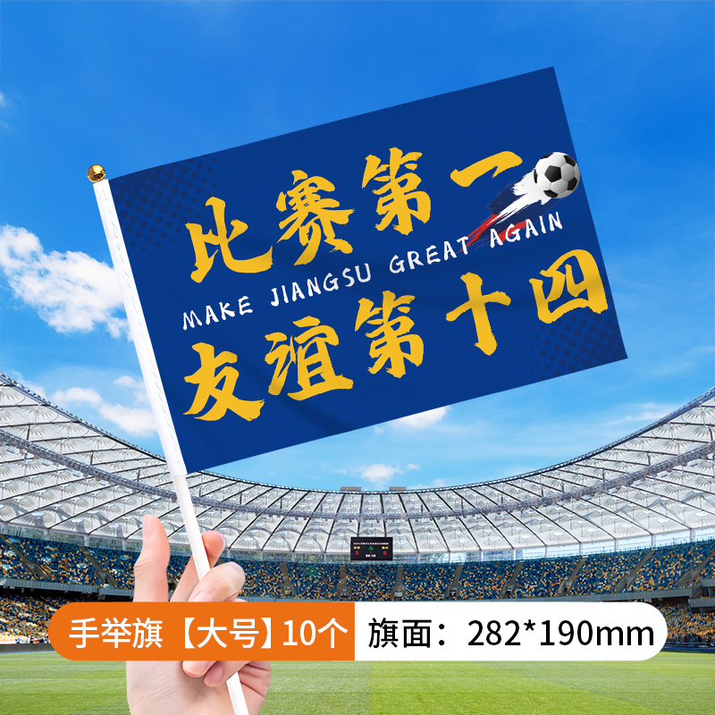 翁楷苏超手摇旗江苏城市足球联赛加油助威应援手举旗帜氛围南通|undefined