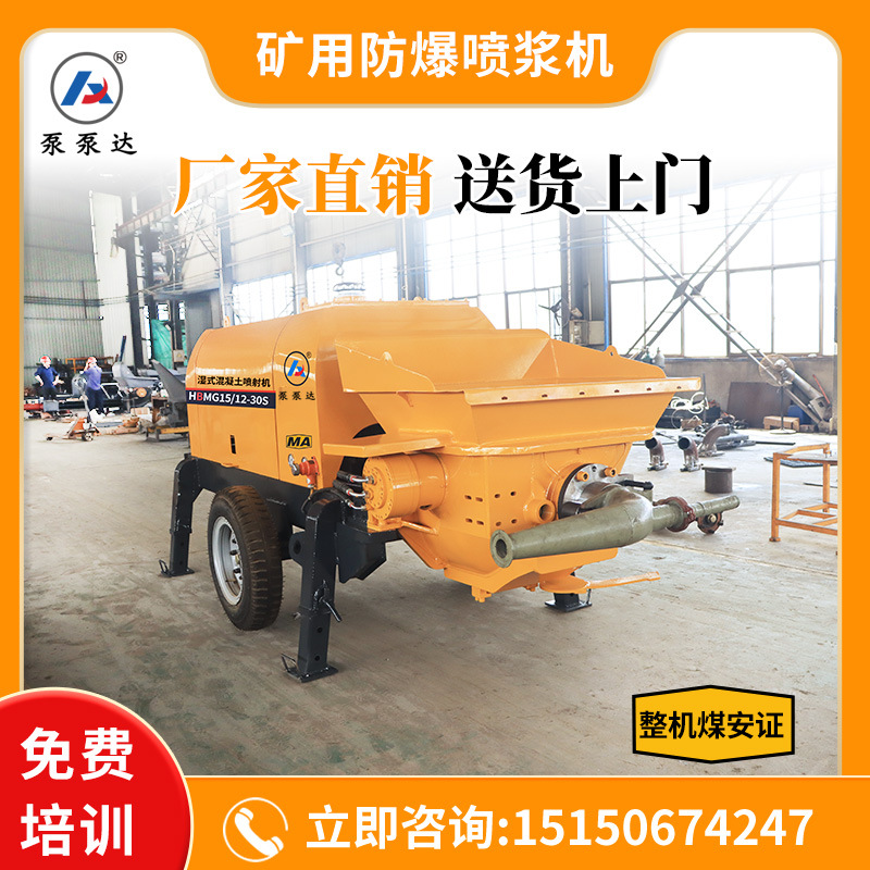 耐立德矿用防爆喷浆机 1000米自动喷浆 整机煤安证 厂家直供