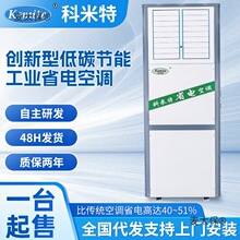 供应蒸发式节能省电环保中央空调 工业省电空调 厂房车间降麦太保