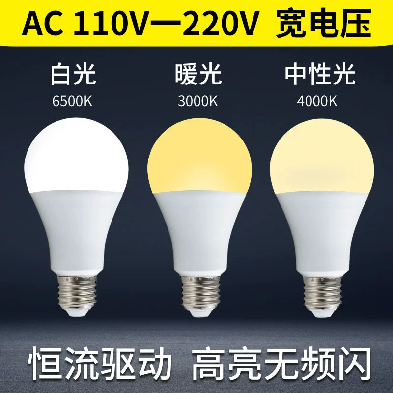 LED пластиковый пакет алюминий пузырь лампа 110V220V постоянный ток Тайвань иностранный широкий диапазон напряжения A19 лампа E27 улиточная пасть B22