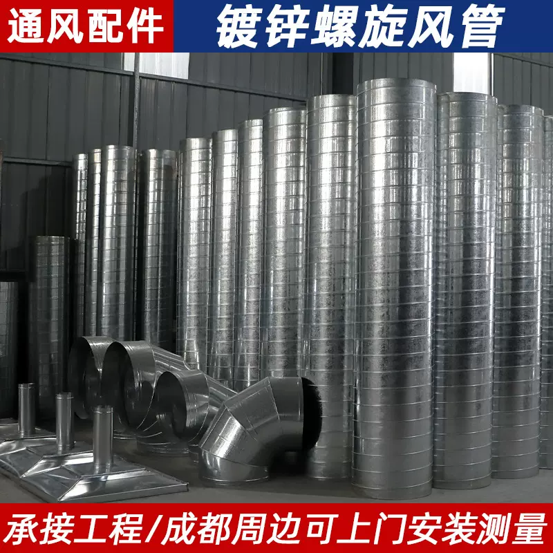 镀锌螺旋风管不锈钢暖通工业设备配件加工出风通风用管道源头厂家