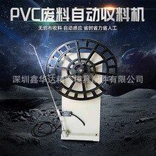 自动收料机废料无纺布PVC废料金属废料收料机收料架冲床收卷机