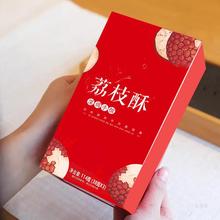 红帝荔枝酥休闲零食广东特产传统中式糕点深圳手信礼盒款送礼小吃