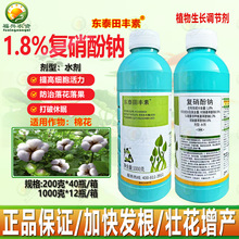 东泰田丰素1.8%复硝酚钠棉花 打破休眠 促生根增产生长调节剂农药