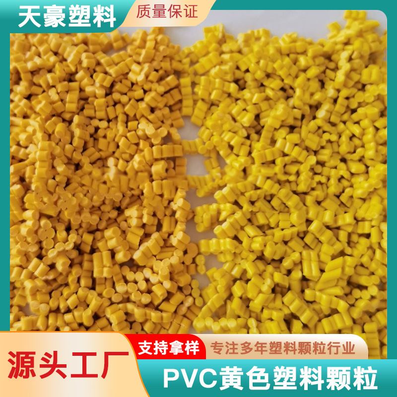 厂家批发PVC再生颗粒雨靴料花园管鞋底料水管料金属外包pvc塑料