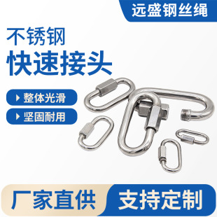 304 Stainless Steel Quick Connect Ring Link Buckle Track Buckle Rock Climbing Carabiner Connecting Ring Chain Buckle