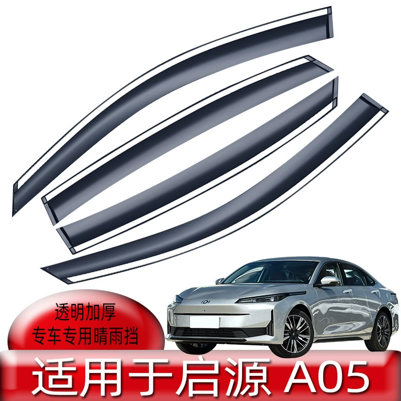 Автомобильный дождевик подходит для Qiyuan A05, оригинальные заводские поставки Qiyuan A06, автомобильное окно, дождевик, дождевик, непромокаемая доска