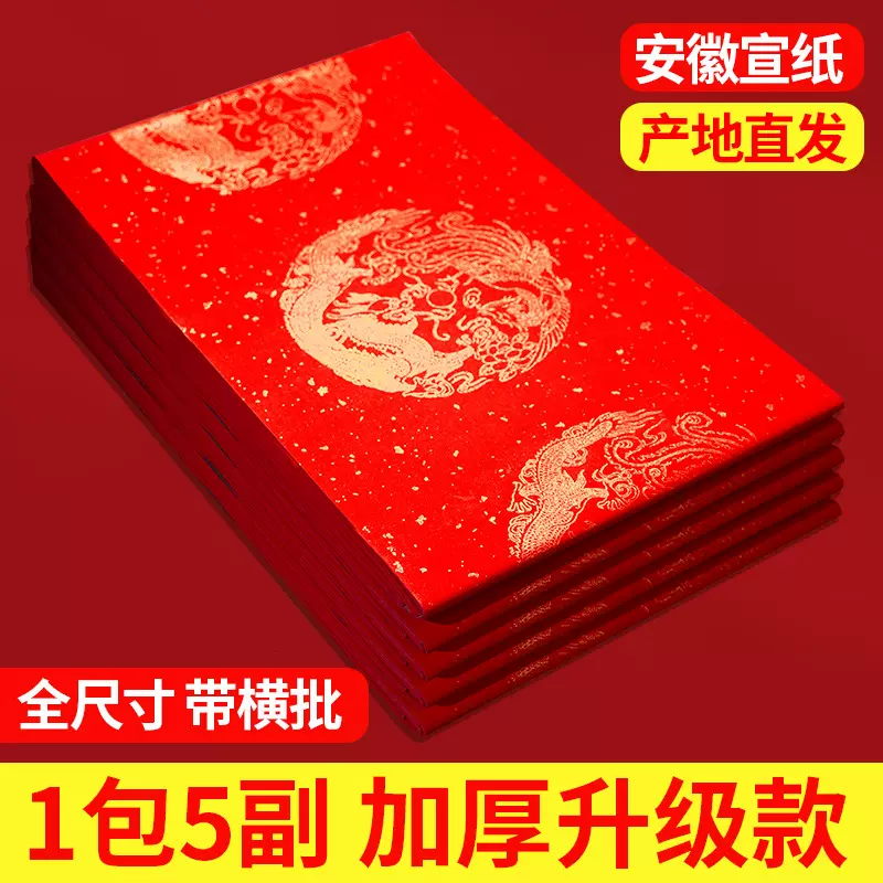2025年万年红新年洒金宣纸对联手写空白五言七言书法春联定logo