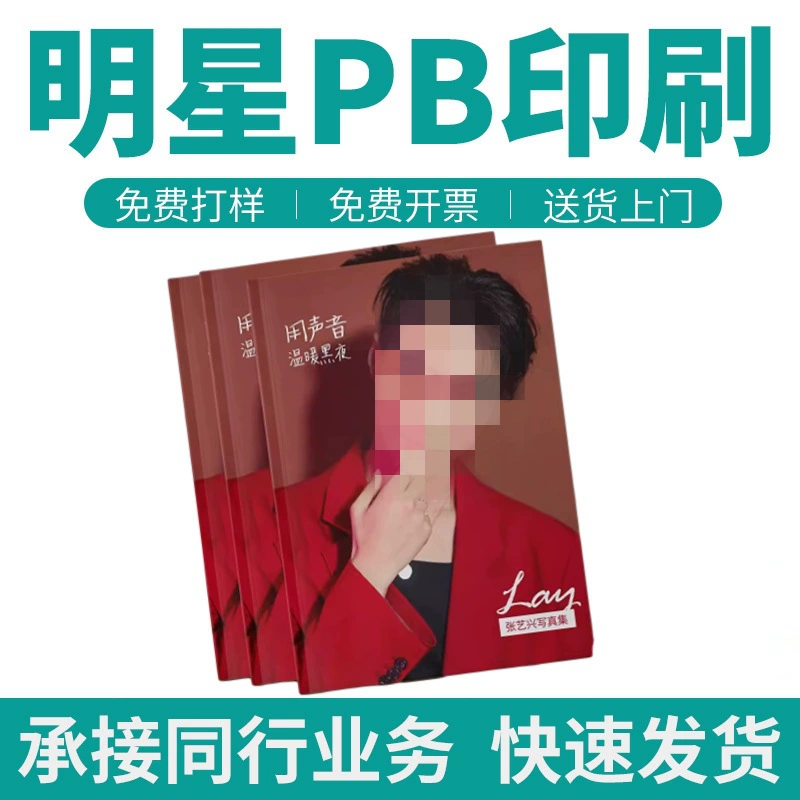 Фотоальбом ПБ звезды печатая личный фотоальбом книга в твердом переплете бумаги искусства фотоальбом собрание фотоальбома ПБ