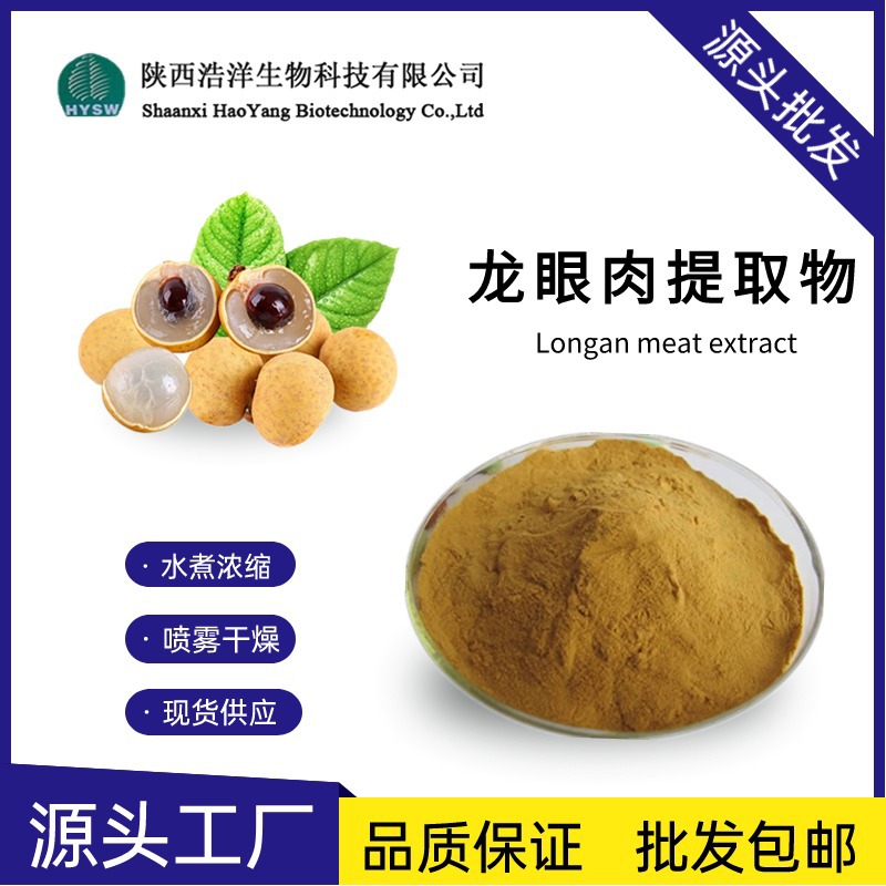 龙眼肉提取物
