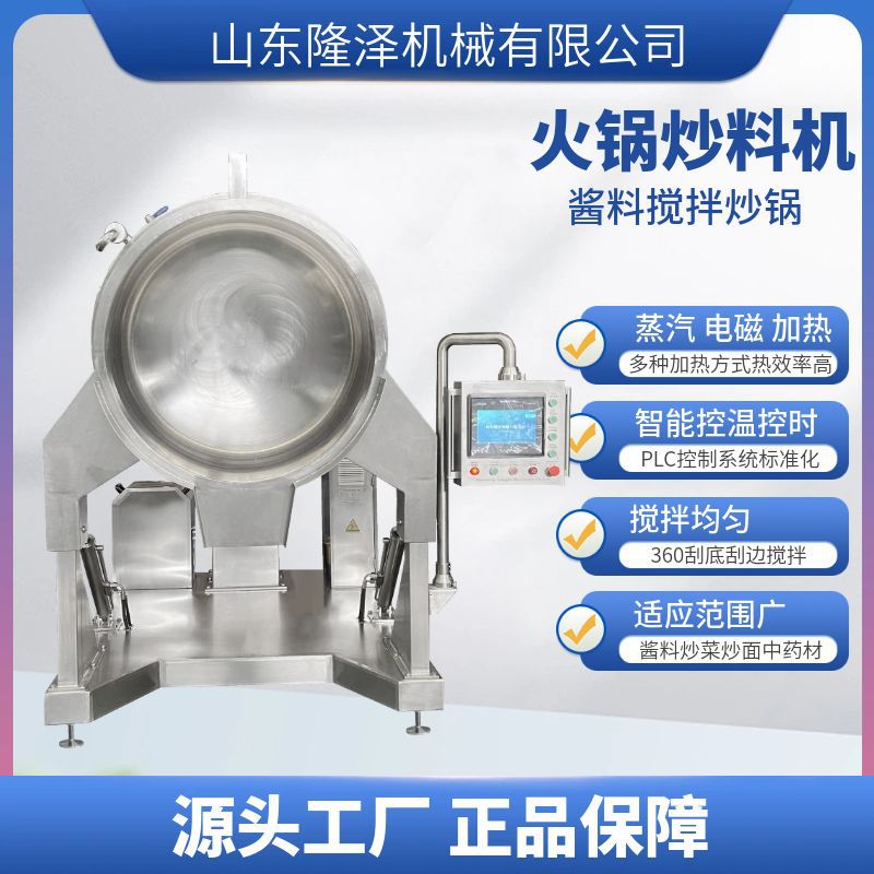 麻辣烫底料炒料机 酱料炒锅 多头火锅底料搅拌炒锅 炒辣椒酱机器
