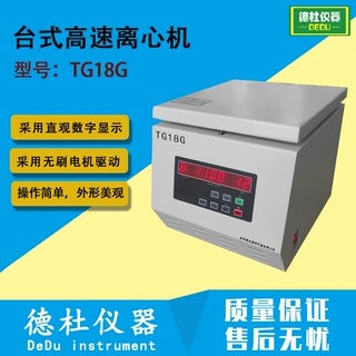 TG18G台式高速离心机 植物提取,血液制剂,石油化工,乳脂分离