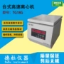 台式化工提取血液离心机
