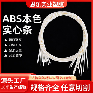 Dongguan Manufacturers Supply Abs Solid Strips with Wide Uses, Plastic Strips, Plastic Rods, 3-10mm Abs Plastic Rods
