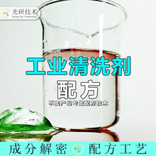 抹机水 配方还原 螺杆去污高浓度酒精 全成分分析 快干去渍清洗剂