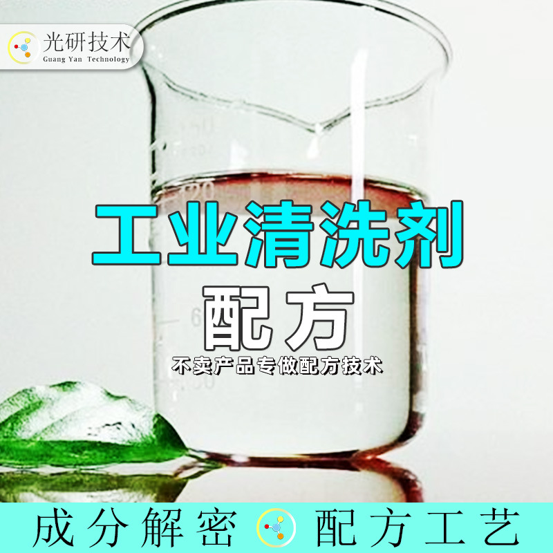 抹机水 配方还原 螺杆去污高浓度酒精 全成分分析 快干去渍清洗剂